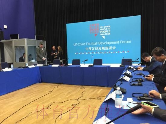 中英足球发展论坛在京举行 中英足球发展论坛在京举行
