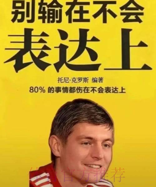 克罗斯:抽到可能的最强对手 但我们就是为这较量而生