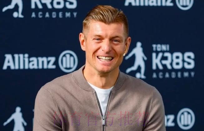 克罗斯:抽到可能的最强对手 但我们就是为这较量而生